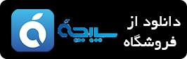 دانلود از اپ سیبچه